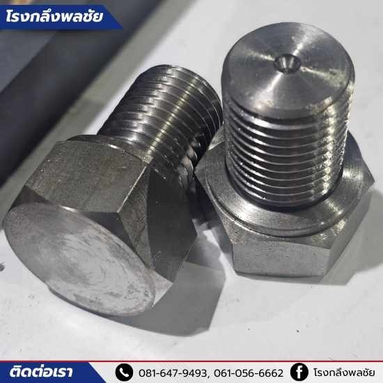 โรงกลึงพลชัย - ราชบุรี - โรงกลึงชิ้นงานเหล็ก โรงกลึงพลชัย - ราชบุรี - โรงกลึงชิ้นงานเหล็ก